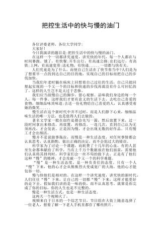 把控生活中的快与慢的油门