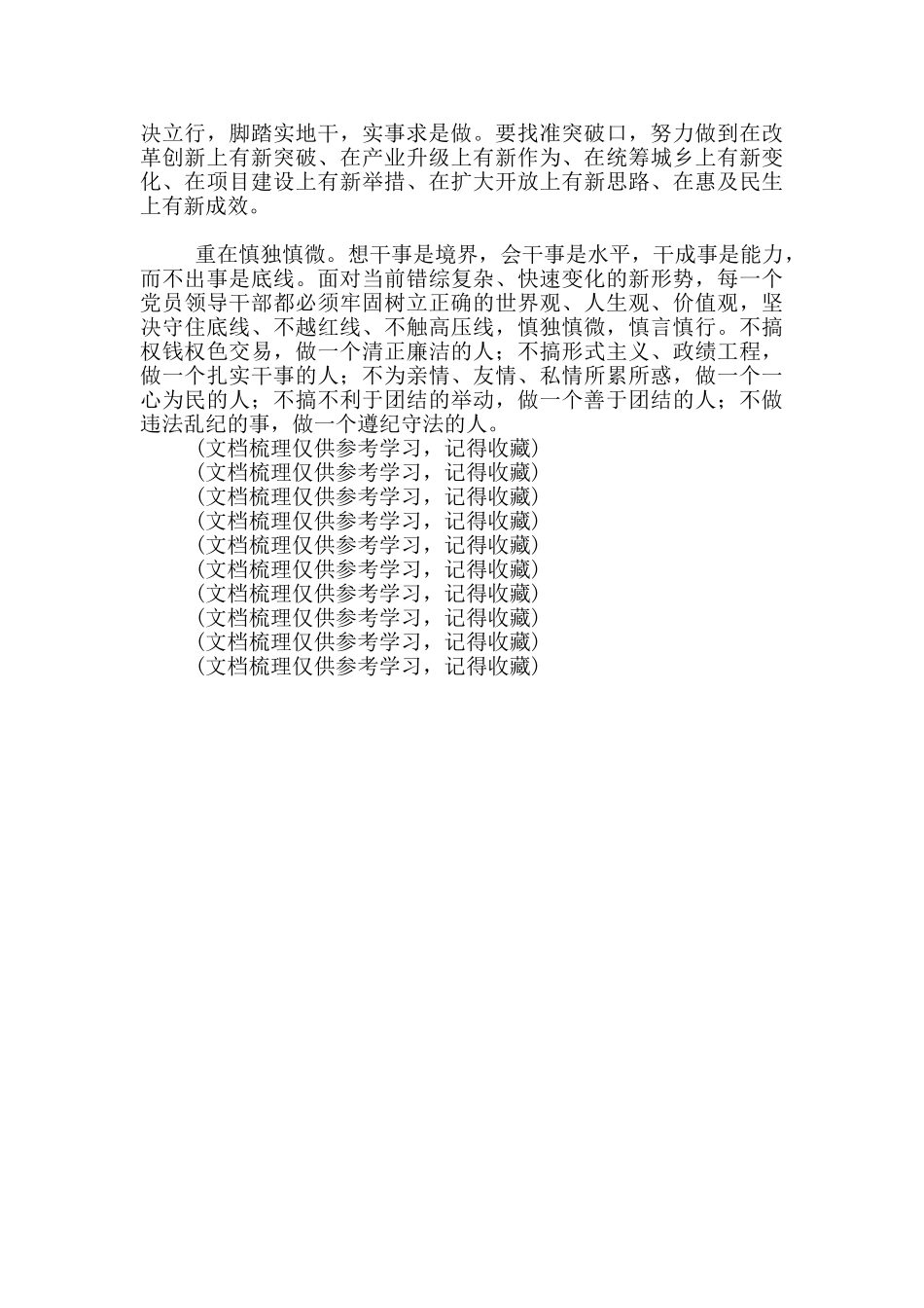 把握“五个重在”_第2页