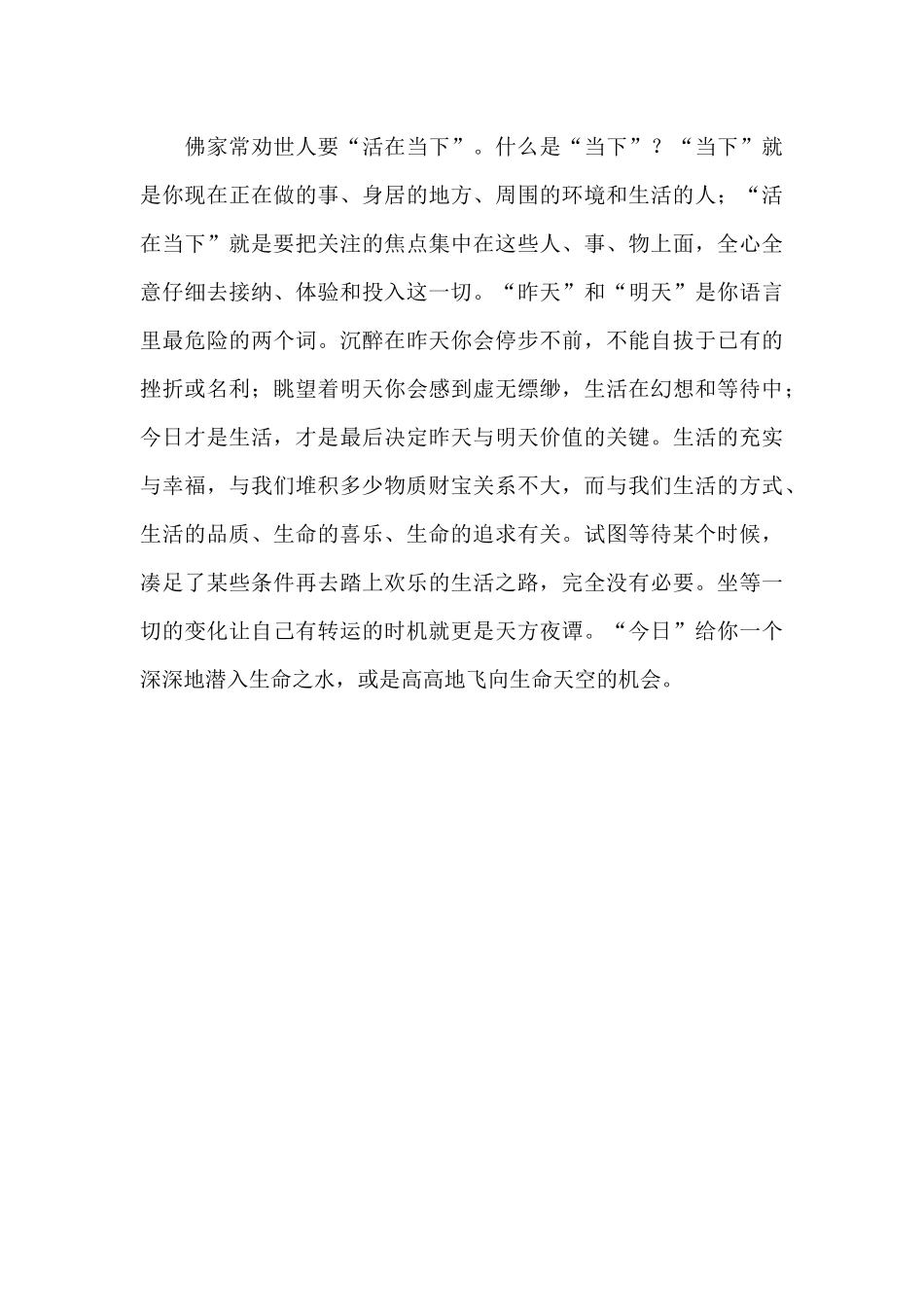 把握今天作文_第3页