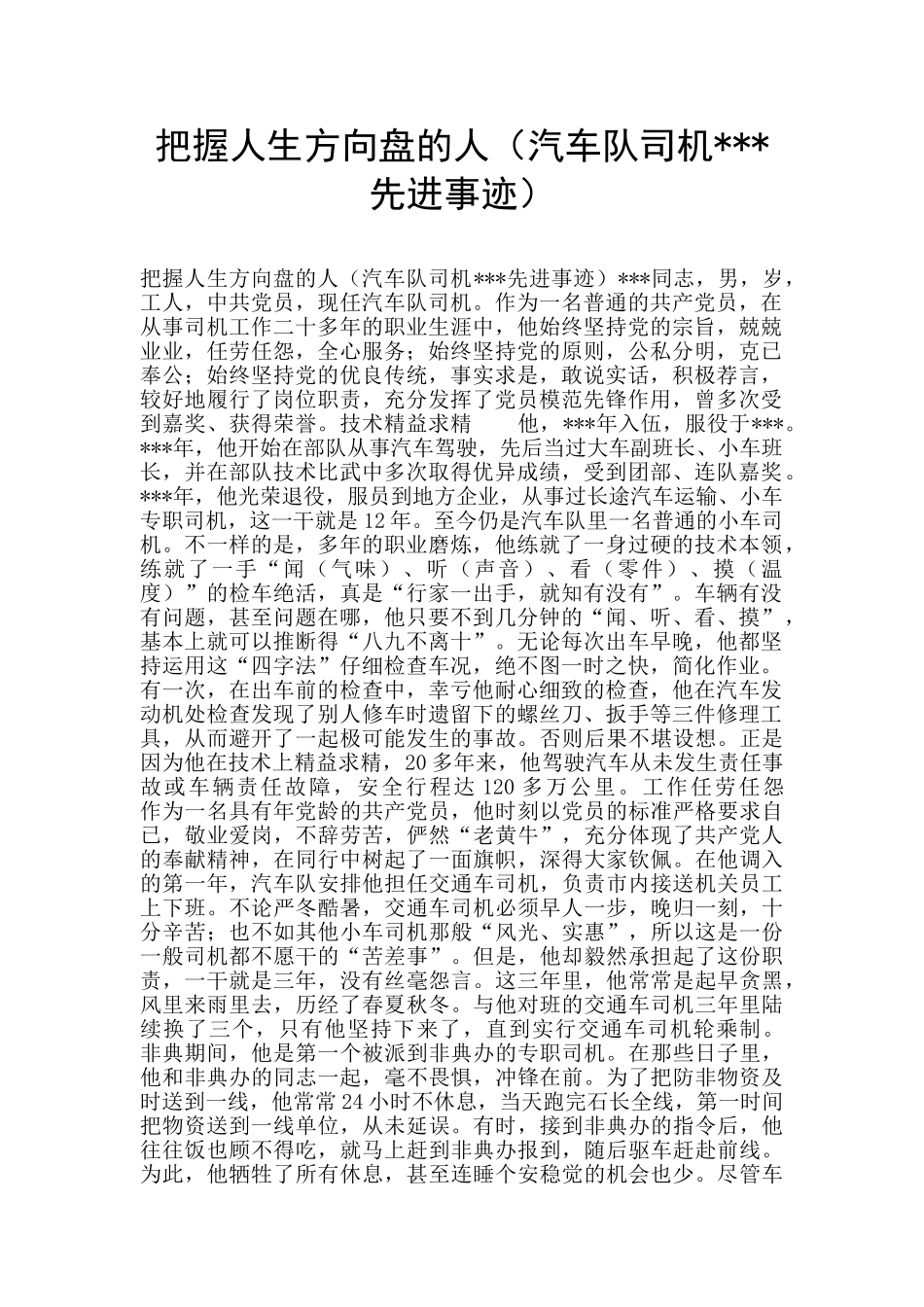 把握人生方向盘的人_第1页