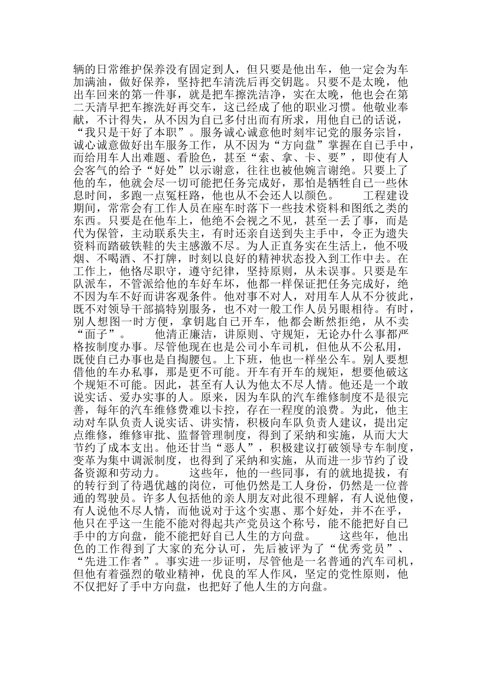 把握人生方向盘的人_第2页