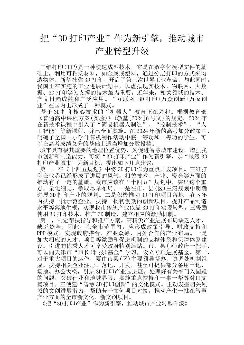 把“3D打印产业”作为新引擎_第1页