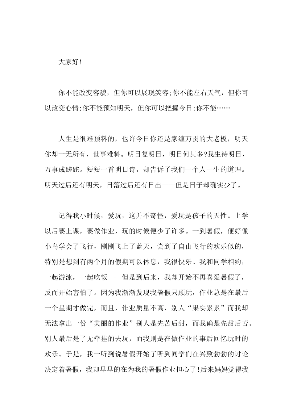 把握今天演讲稿大全_第3页