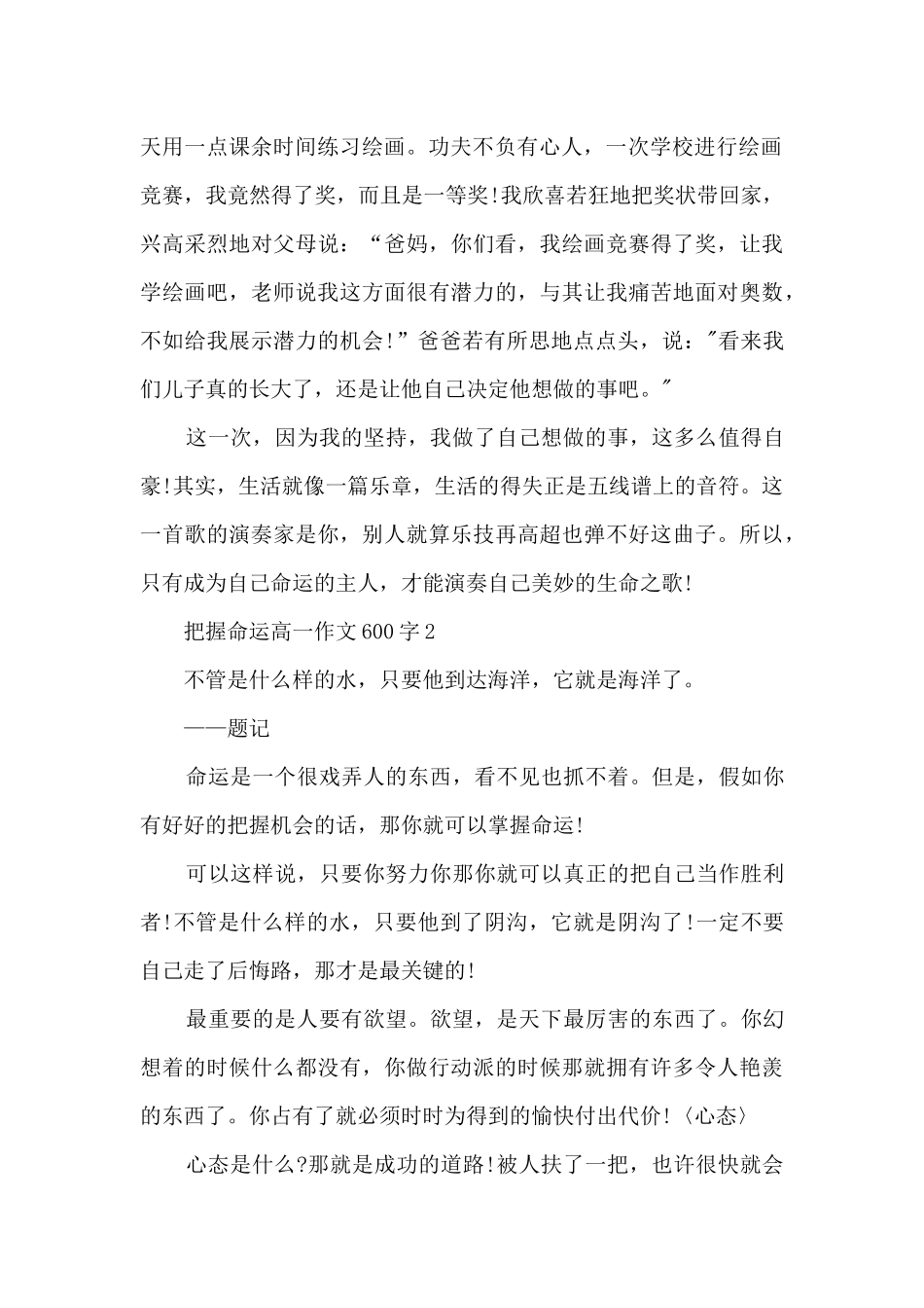 把握命运高一优秀作文600字5篇_第2页