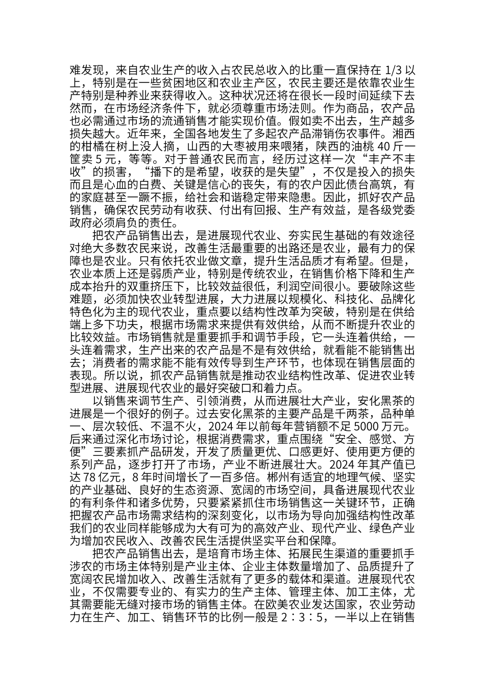 把农产品销售作为重大民生抓实抓好_第2页