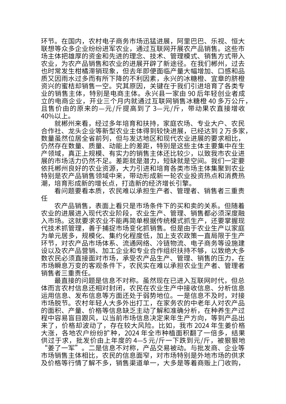 把农产品销售作为重大民生抓实抓好_第3页