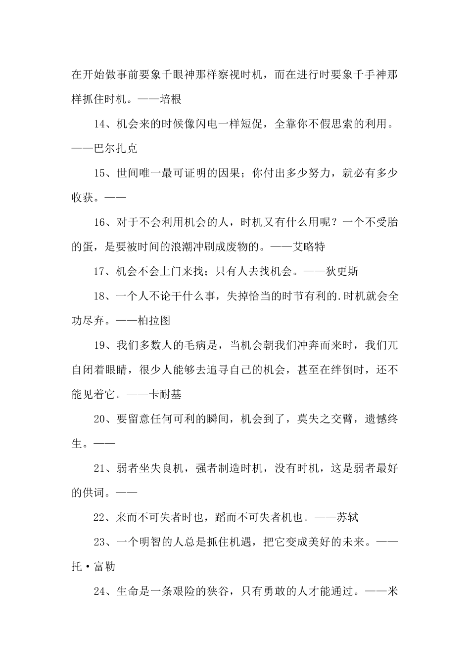 把握机会的名人语录_第2页