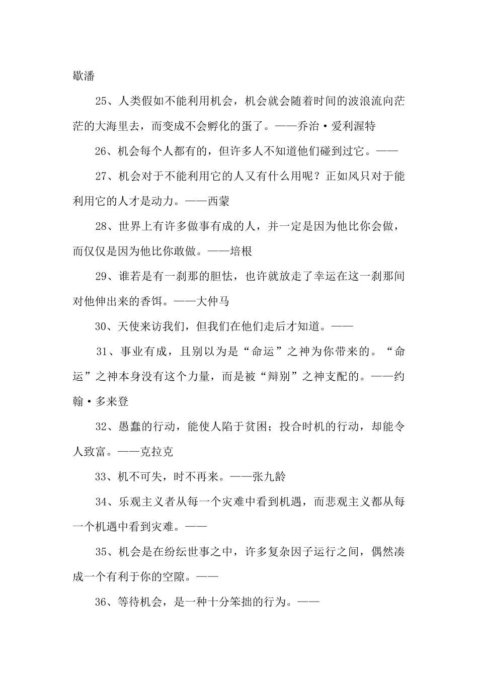 把握机会的名人语录_第3页