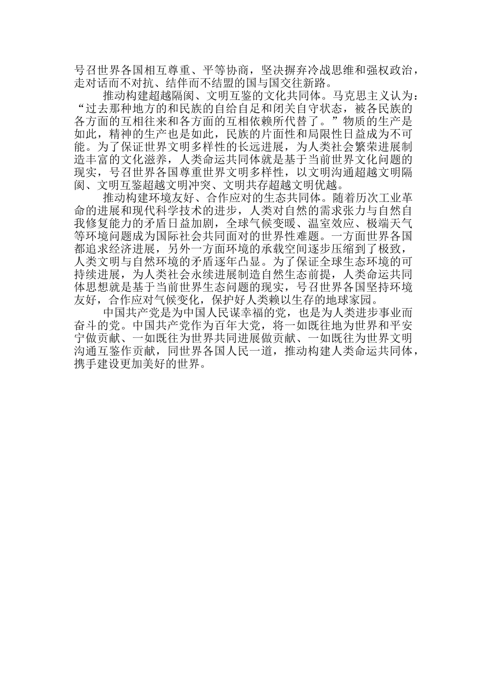 把握构建人类命运共同体的五个价值维度心得体会_第2页
