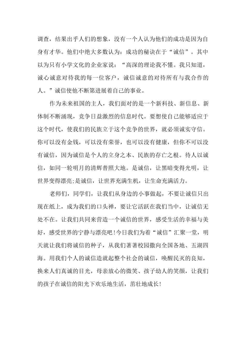 把握真诚的演讲稿5篇_第2页