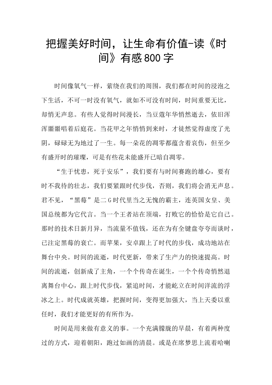 把握美好时光_第1页