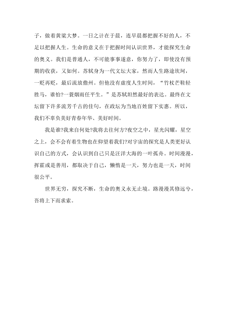 把握美好时光_第2页