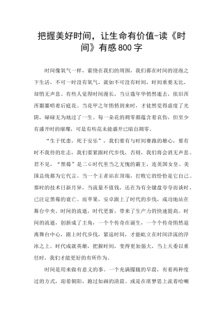 把握美好时光