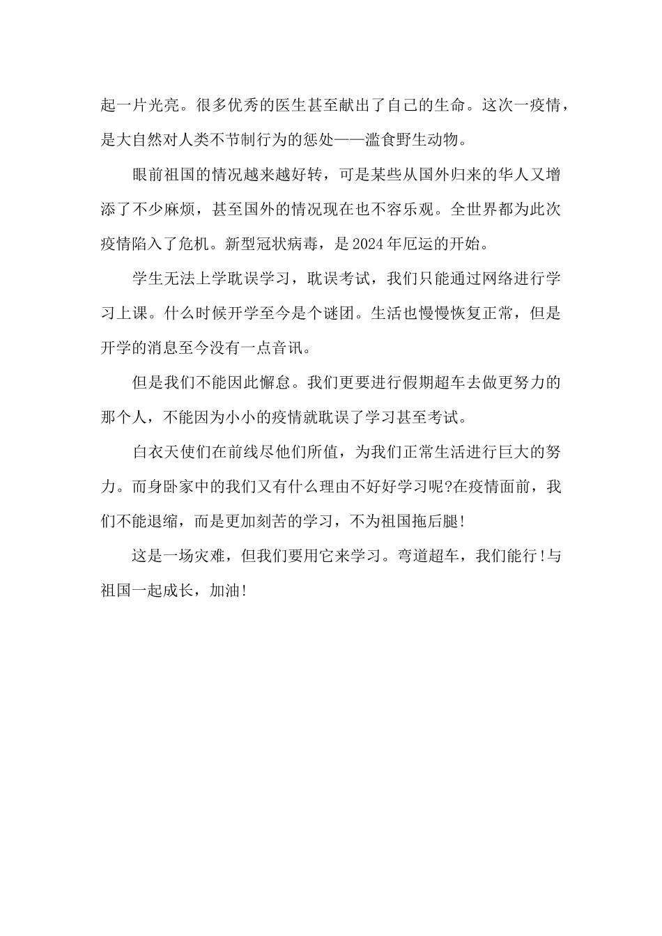 把灾难当教材_第3页