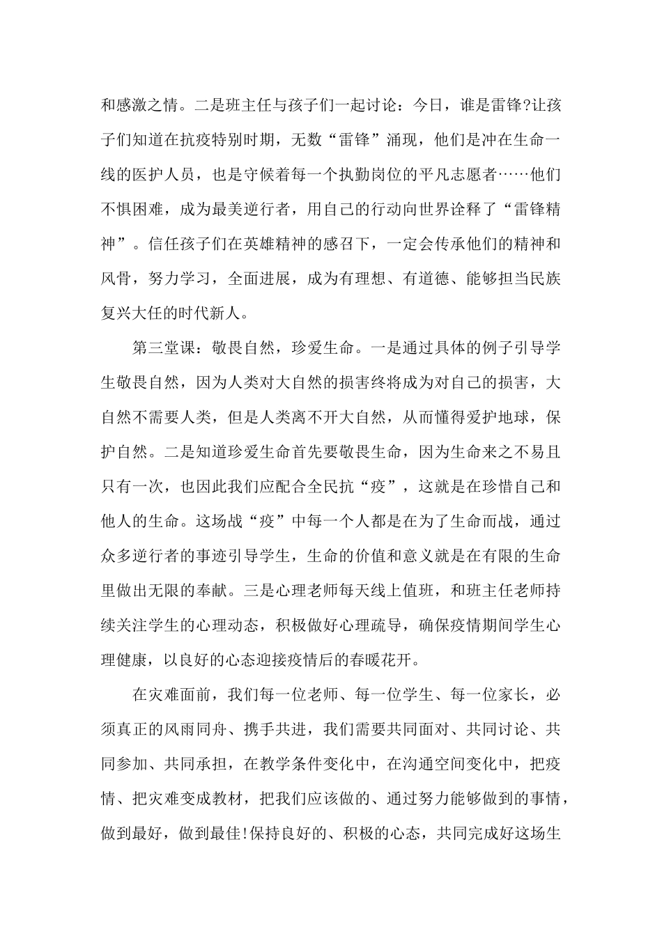 把灾难当教材与祖国共成长心得参考_第2页