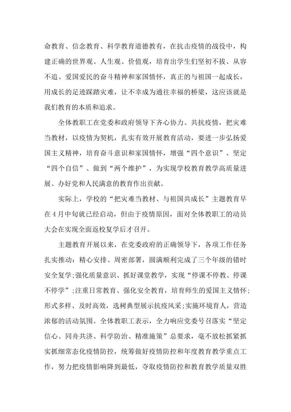 把灾难当教材与祖国共成长心得参考_第3页