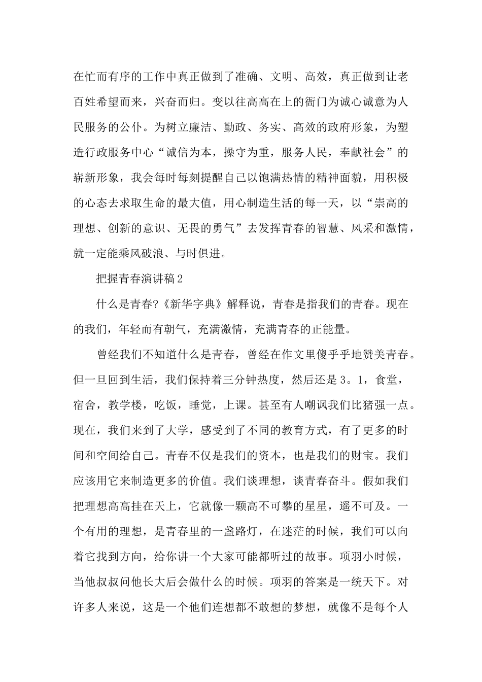 把握青春演讲稿最新10篇_第3页