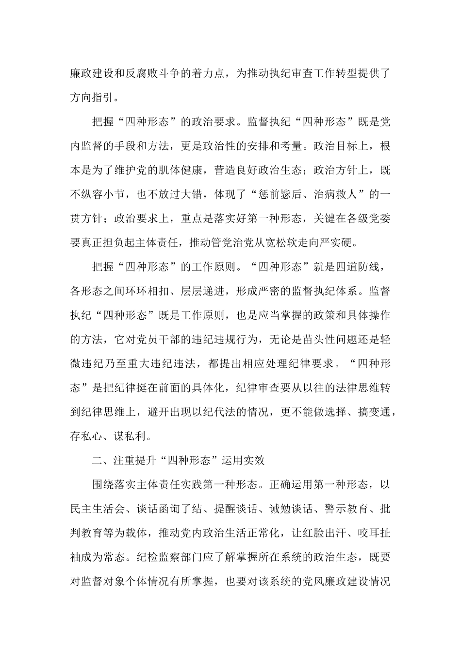 把握运用四种形态调研报告_第3页