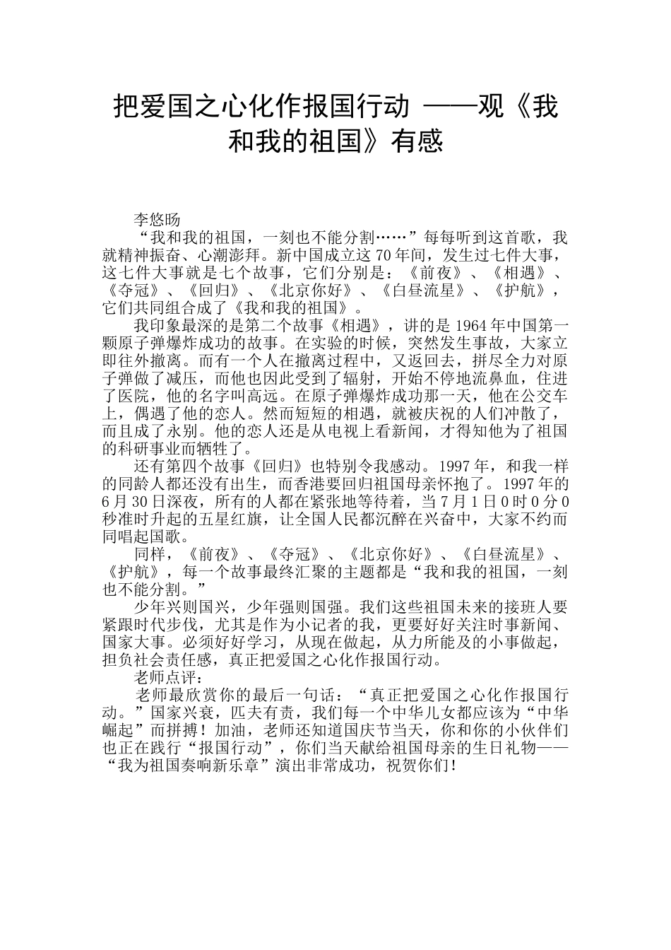 把爱国之心化作报国行动_第1页