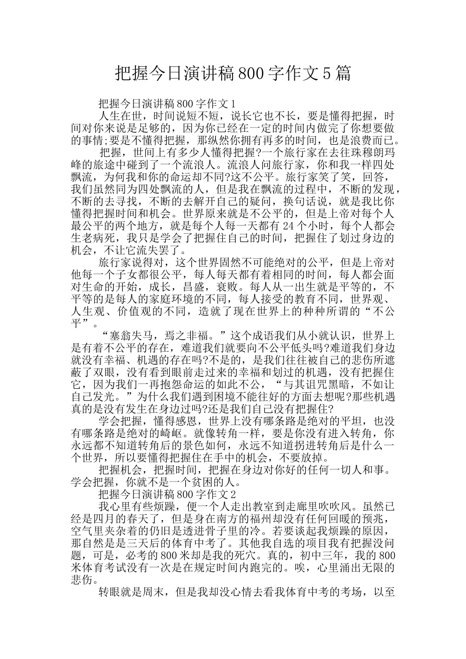 把握今天演讲稿800字作文5篇_第1页