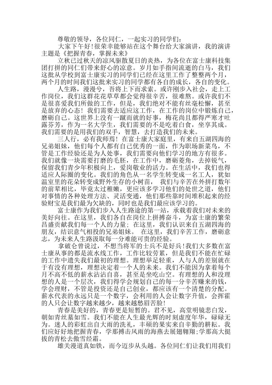 把握青春的演讲稿3分钟_第3页