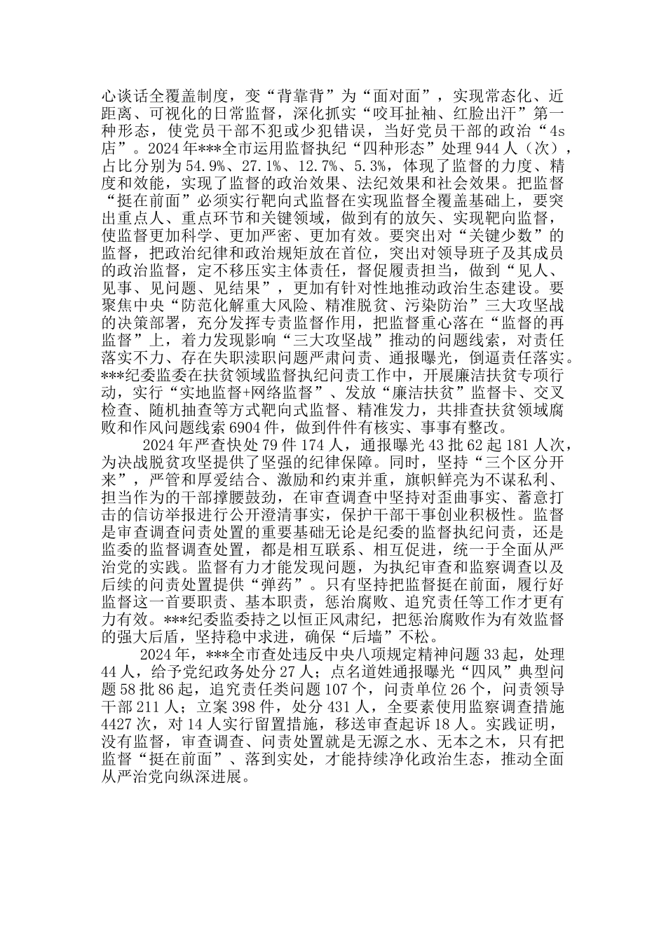 把监督首要职责“挺在前面”_第2页