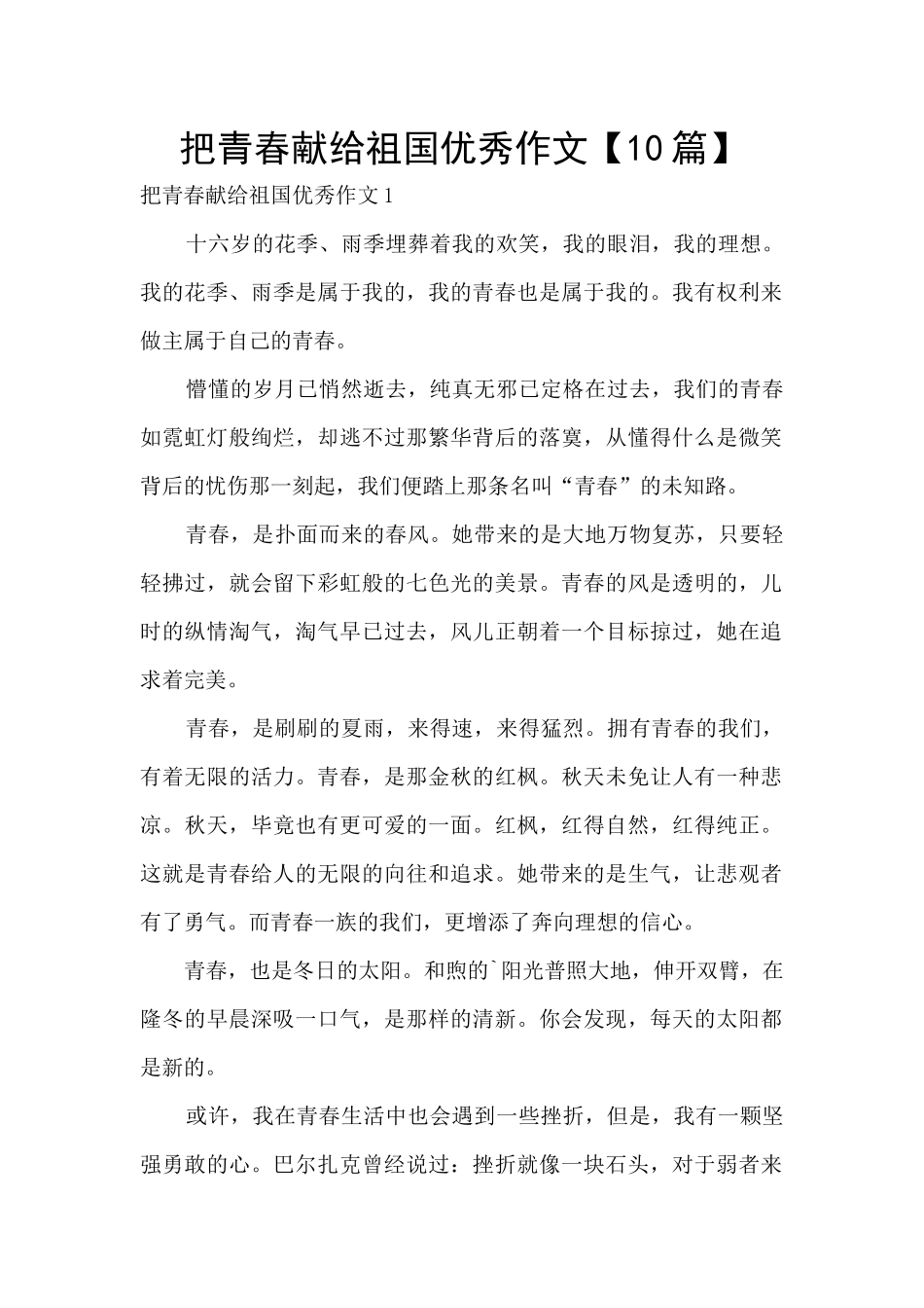 把青春献给祖国优秀作文_第1页