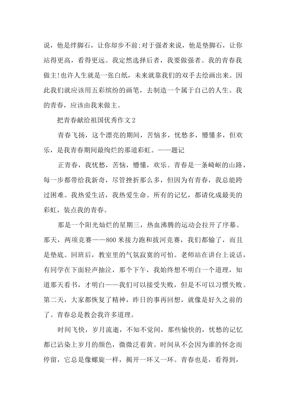 把青春献给祖国优秀作文_第2页