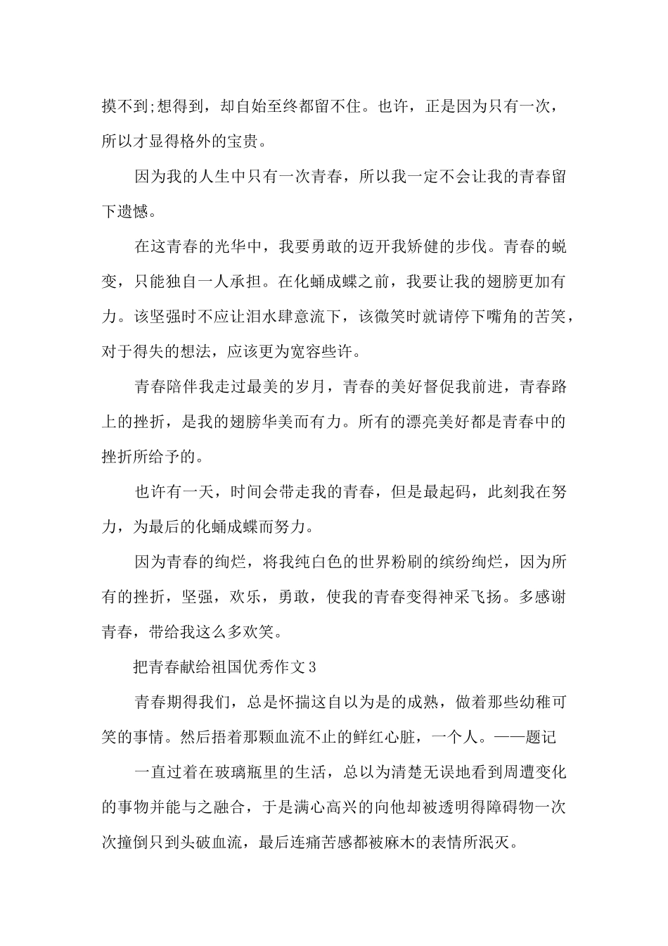 把青春献给祖国优秀作文_第3页