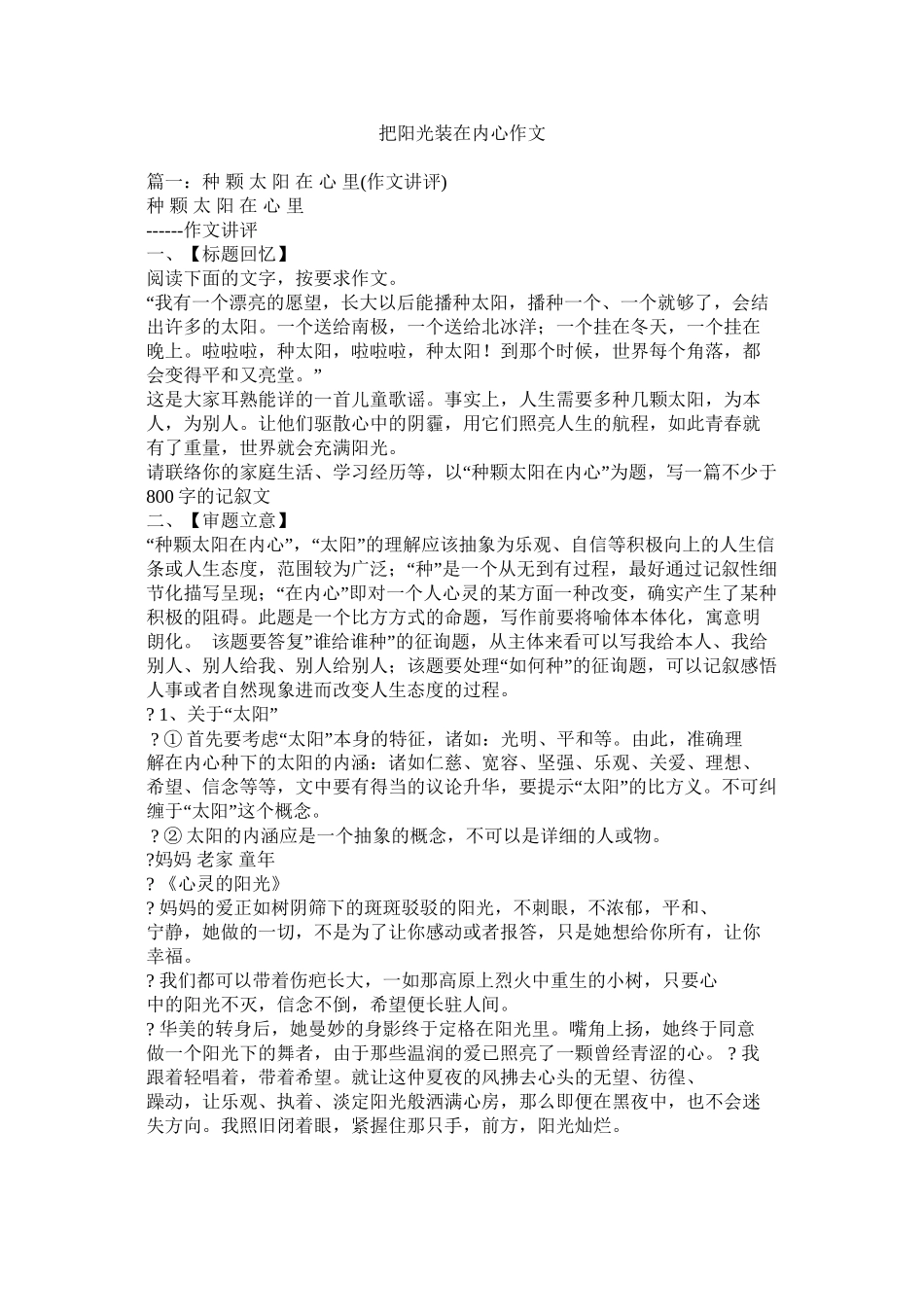 把阳光装在心里作文精选_第1页