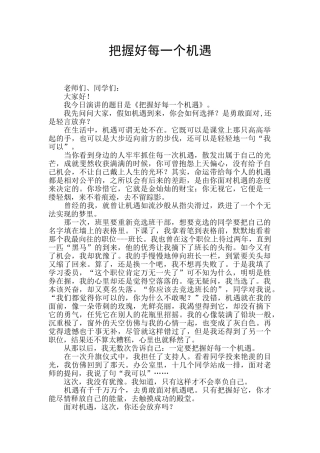 把握好每一个机遇