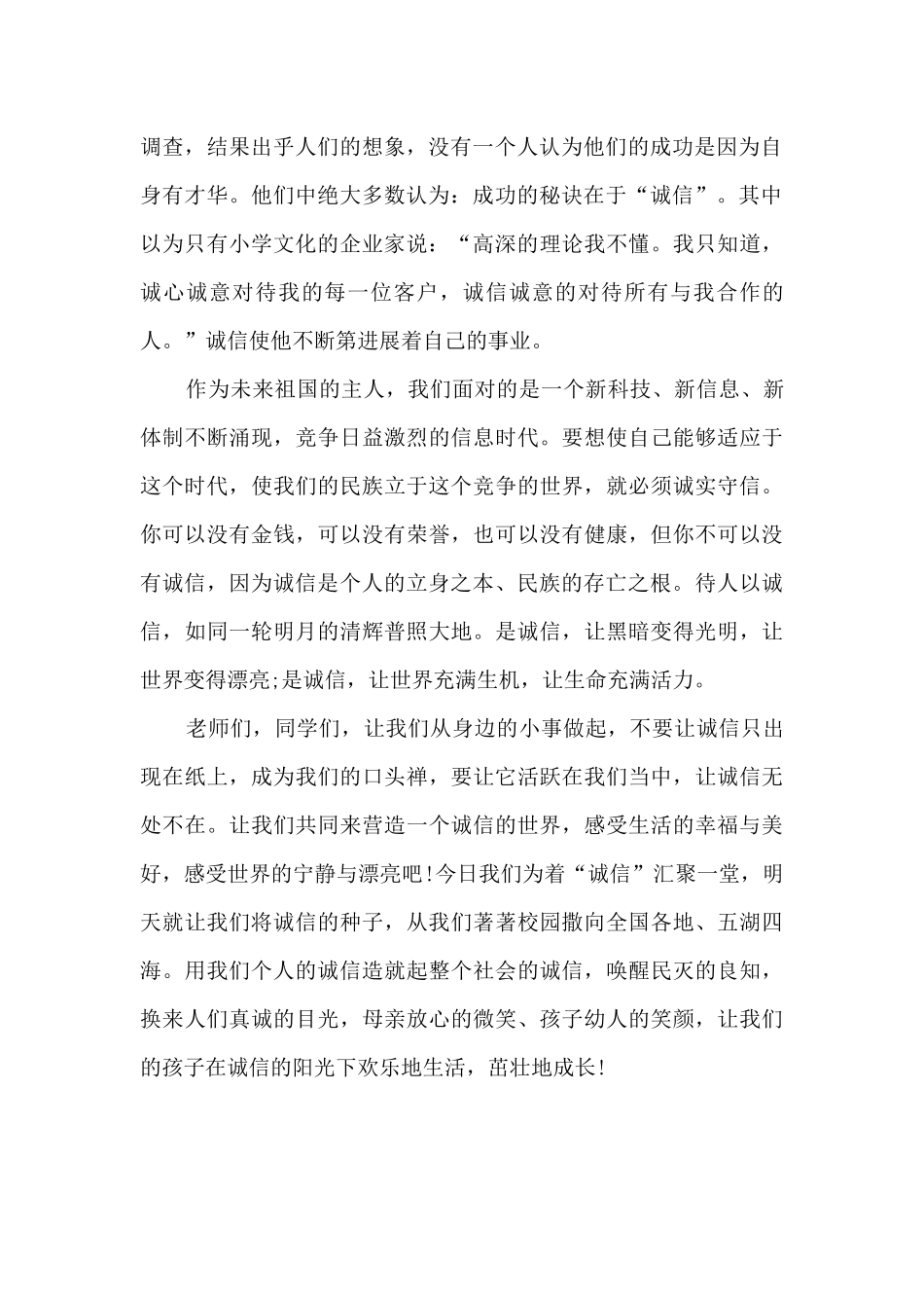 把诚信放心中演讲稿5篇_第2页