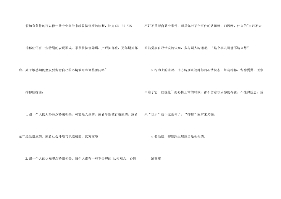 抑郁症和躁狂症的相关资料_第2页