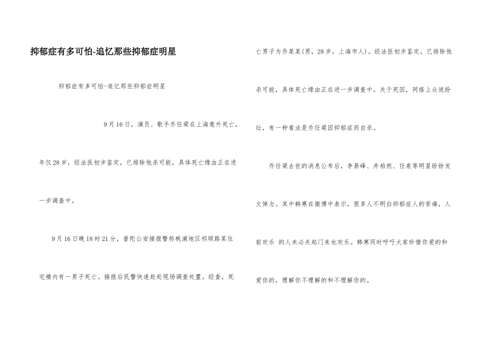 抑郁症有多可怕_第1页