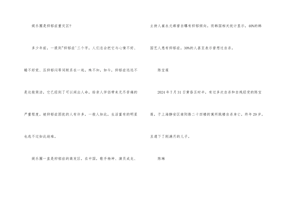 抑郁症有多可怕_第2页