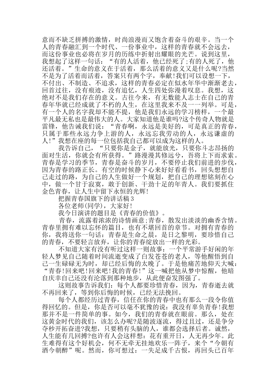 把握青春国旗下的讲话稿_第2页