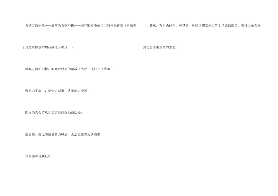 抑郁症的常见症状有哪些_第2页