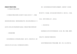 抑郁症的早期症状有哪些