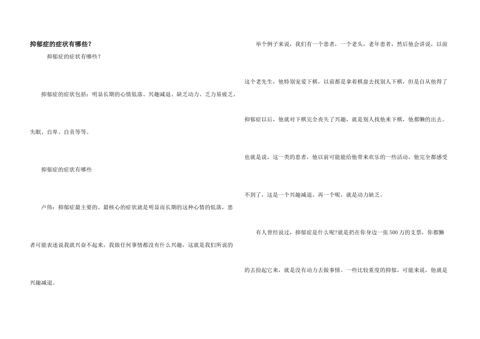 抑郁症的症状有哪些？_第1页