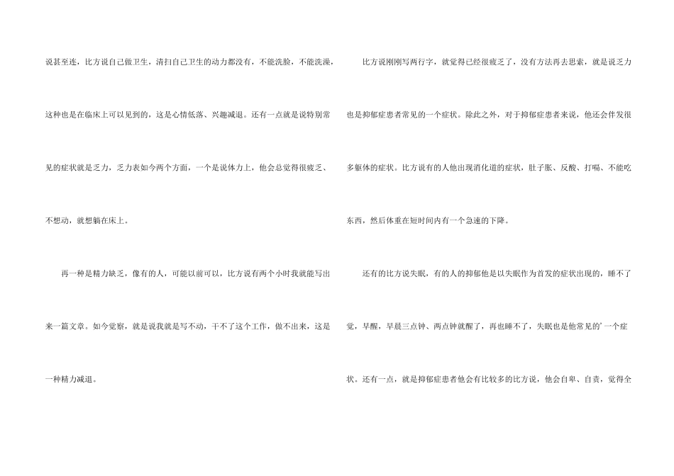 抑郁症的症状有哪些？_第2页
