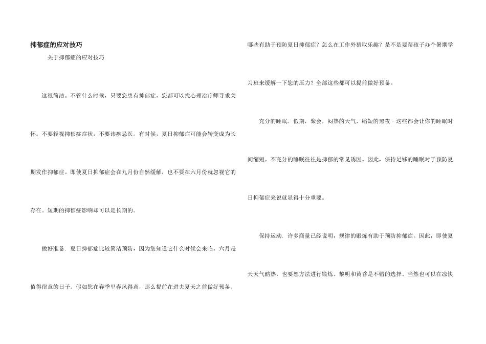 抑郁症的应对技巧_第1页