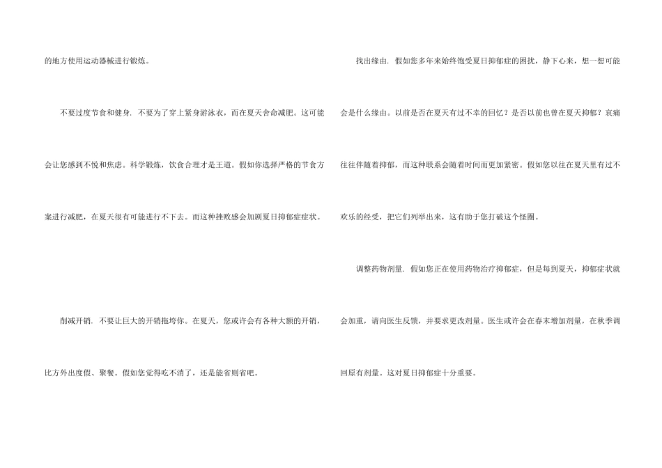 抑郁症的应对技巧_第2页