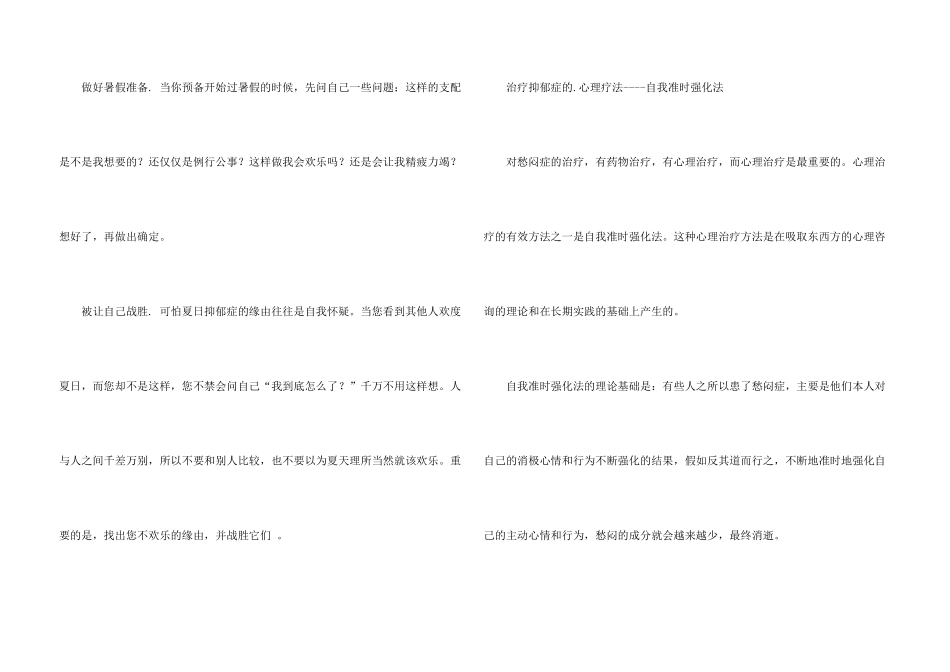 抑郁症的应对技巧_第3页