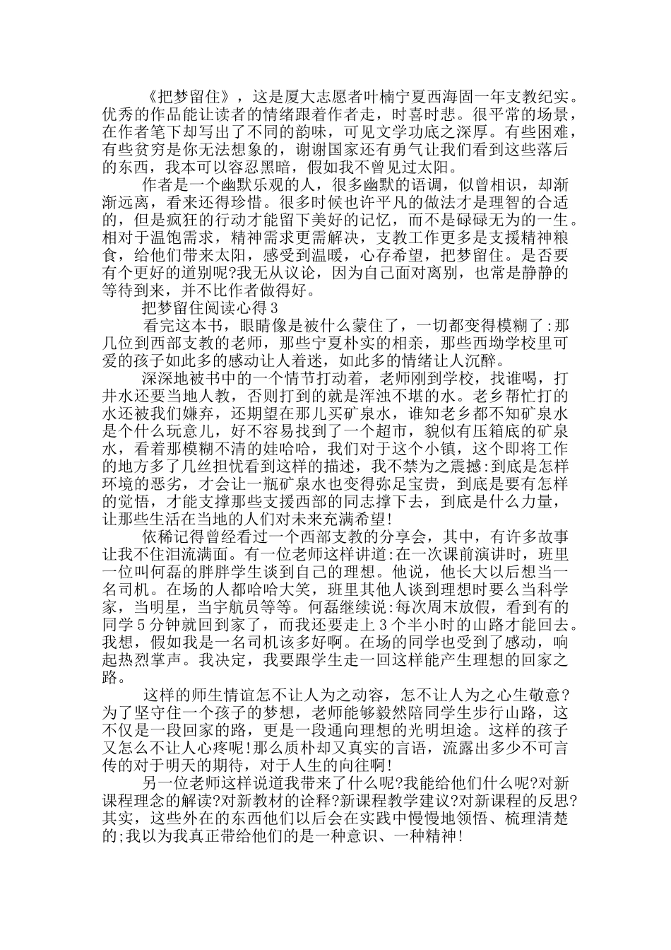 把梦留住阅读心得范文5篇_第2页