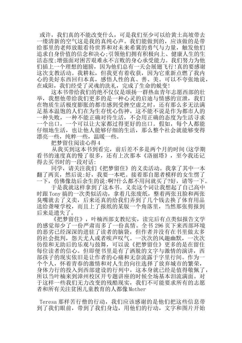 把梦留住阅读心得范文5篇_第3页