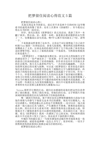 把梦留住阅读心得范文5篇