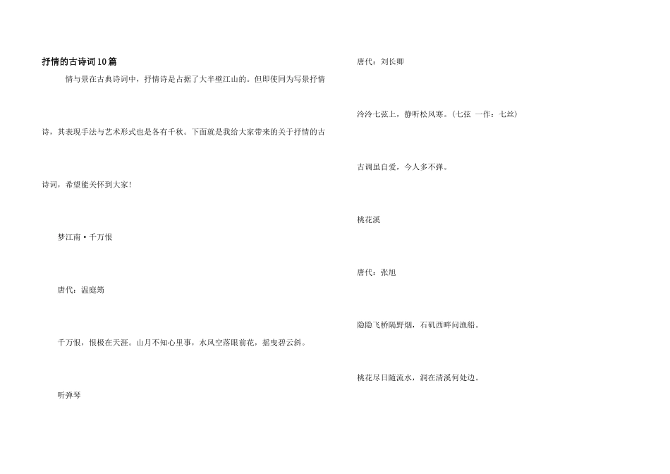 抒情的古诗词10篇_第1页