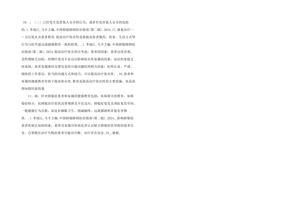 抑郁障碍的全病程管理白汉平_第3页