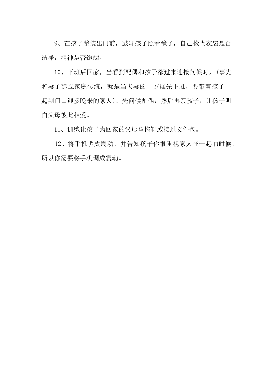 抓住24个最佳碎片教育机会_第2页