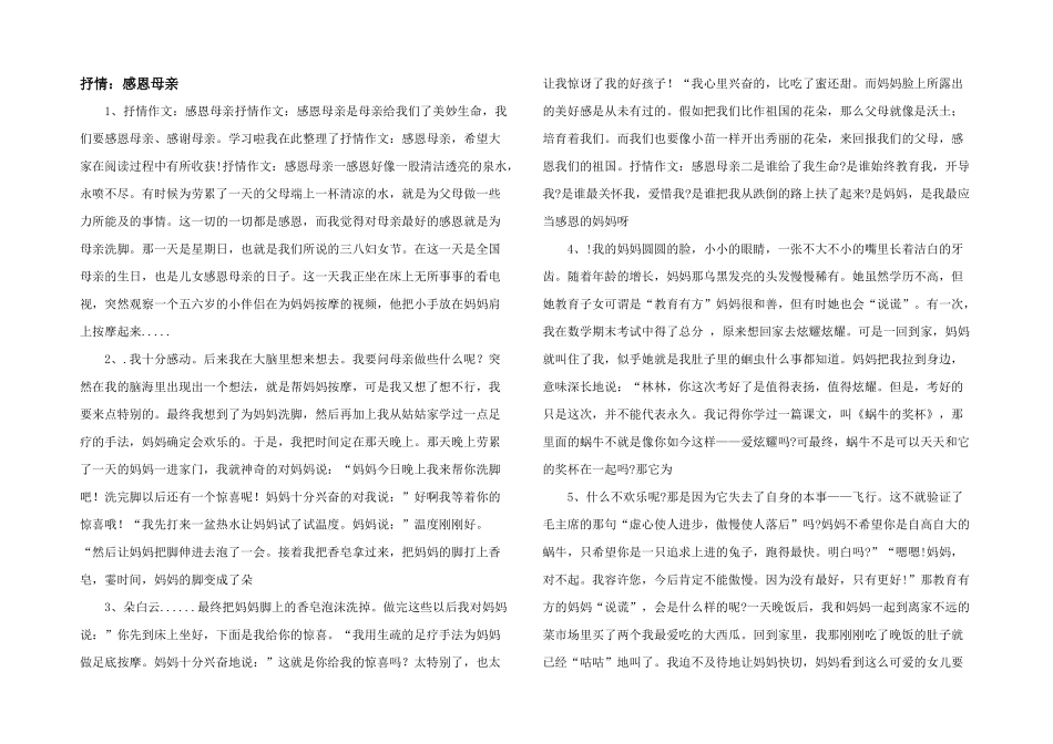 抒情：感恩母亲_第1页